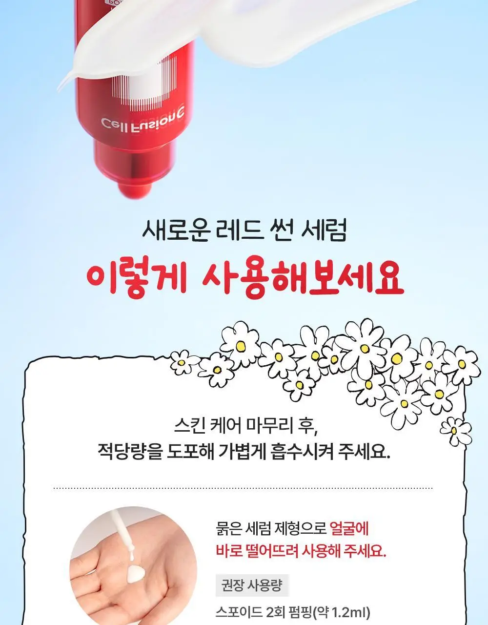 [모공PDRN 집중케어썬/조앤프렌즈 콜라보] 셀퓨전씨 레이저 UV 포어 썬 세럼 40ml 상세페이지 34